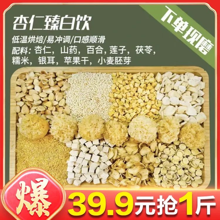 杏仁臻白饮七子白五谷粉500g罐装营养粉
