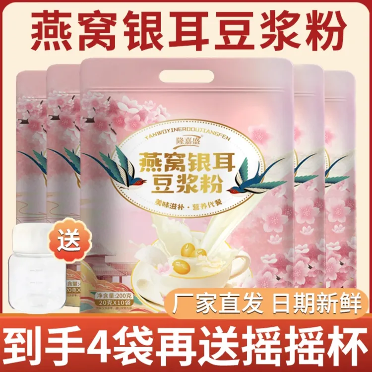 燕窝银耳豆浆粉早餐冲泡简单纯正豆浆粉