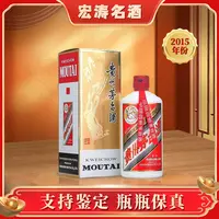 【宏涛专属】KWEICHOW MOUTAI/贵州茅台2015年飞天酱香型白酒53度500ml*1瓶
