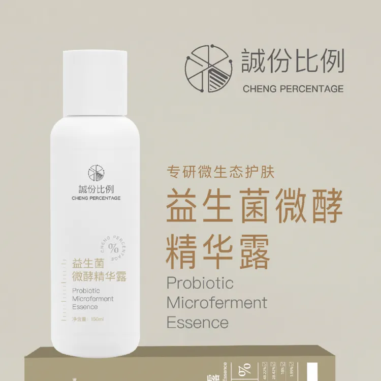 誠份比例益生菌无水配方温和沁润提亮精华推荐调理