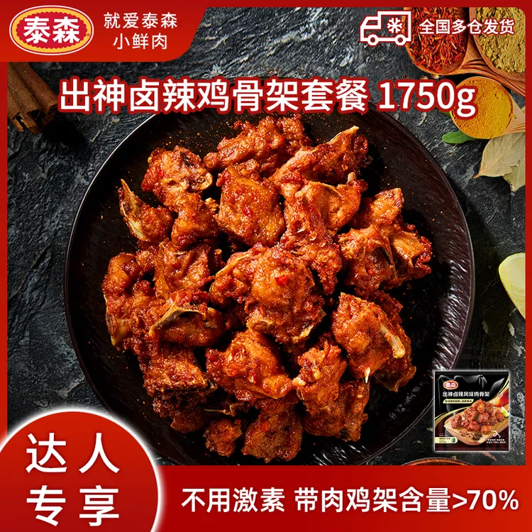 Tyson泰森出神卤辣鸡骨架非油炸烤鸡架空气炸锅半成品350g*5