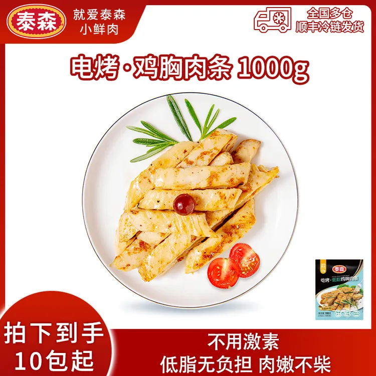 Tyson/泰森电烤鸡胸肉条低脂轻食健身代餐零食微波加热100g*10包