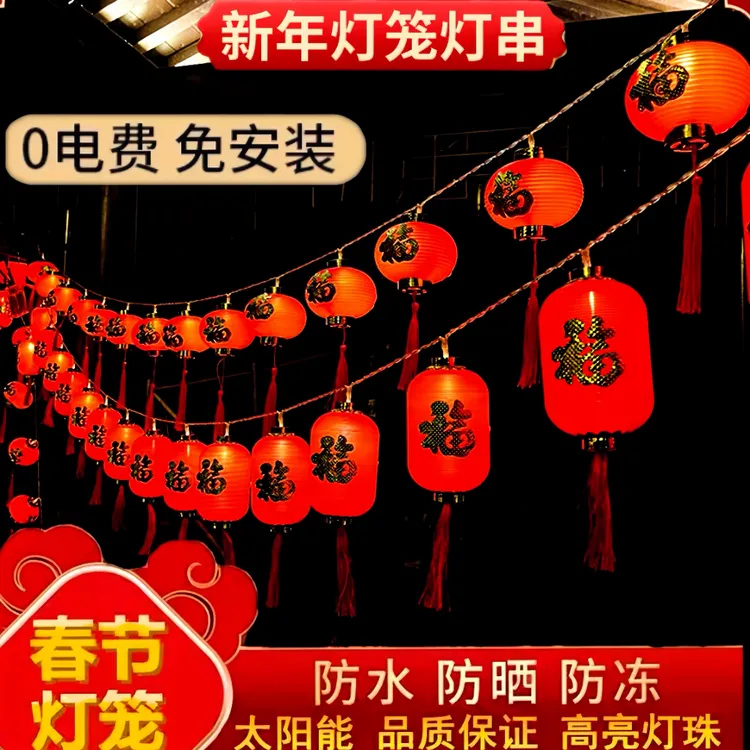 新年元旦发光小灯笼串挂饰小红串灯笼装饰户外阳台喜庆结婚庆挂件