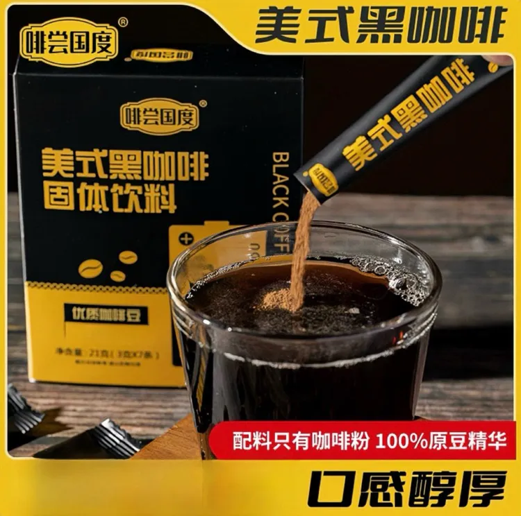 【咖啡+摇摇杯】经典美式黑咖啡冷热双泡运动营养健身搭档甄选优质