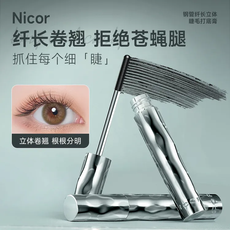 【拍一发3支】钢管纤长立体睫毛打底膏睫毛膏自然卷翘钢管睫毛膏