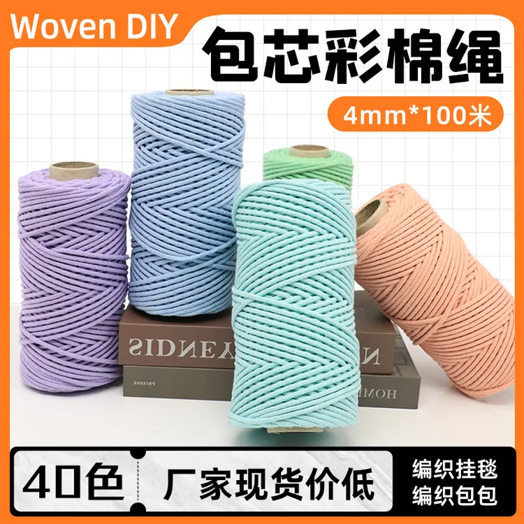 4毫米彩色包芯棉绳 跨境DIY手工编织绳子挂毯捆绑装饰绳 彩色棉绳