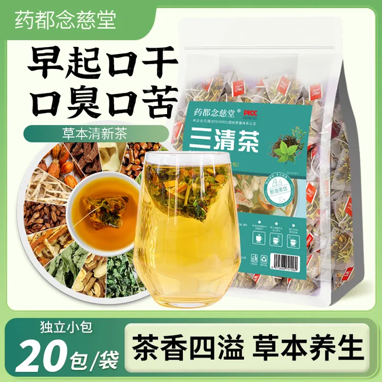 三清茶男性女性口苦养生茶包口干口腔异味100g草本DHW耐泡方便JYL