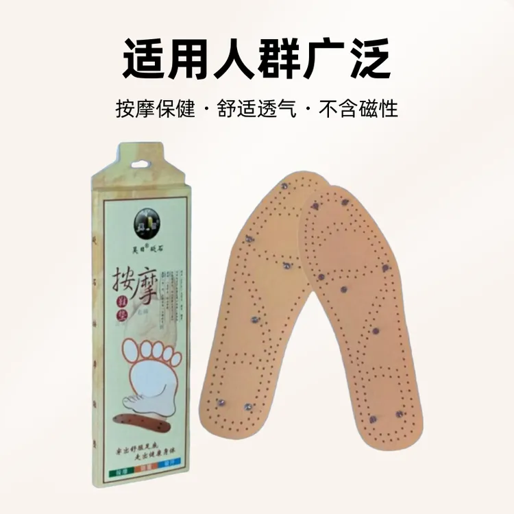 舒服透气柔软吸汗休闲鞋垫砭石按摩无磁性舒适环保可裁