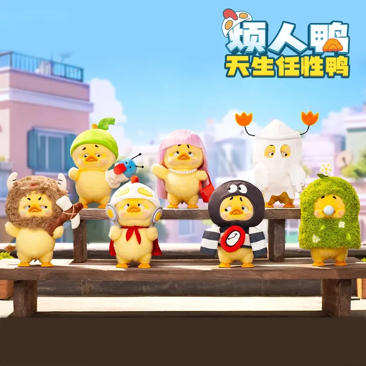 【开盒不退不H】烦人鸭天生任性鸭盲盒三代毛绒公仔小黄鸭潮玩礼物