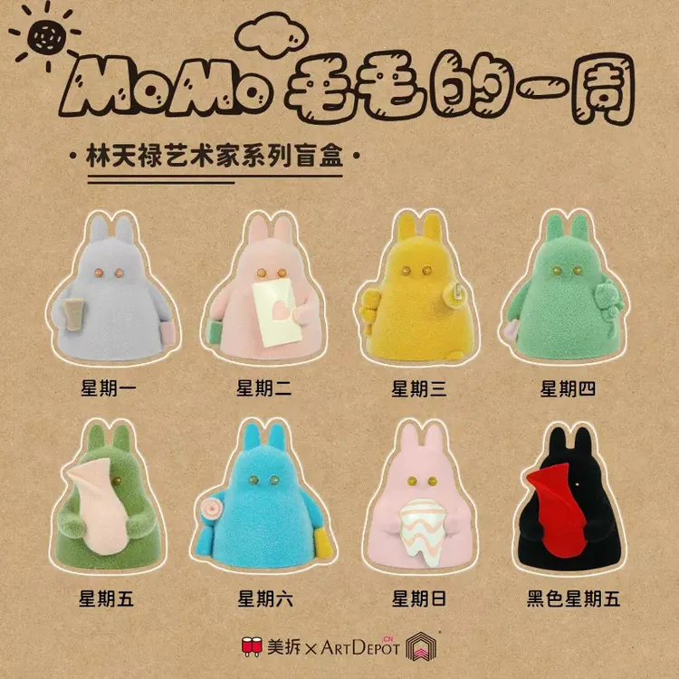 【开盒不退不H】MoMo毛毛的一周林天禄艺术家系列盲盒潮玩手办