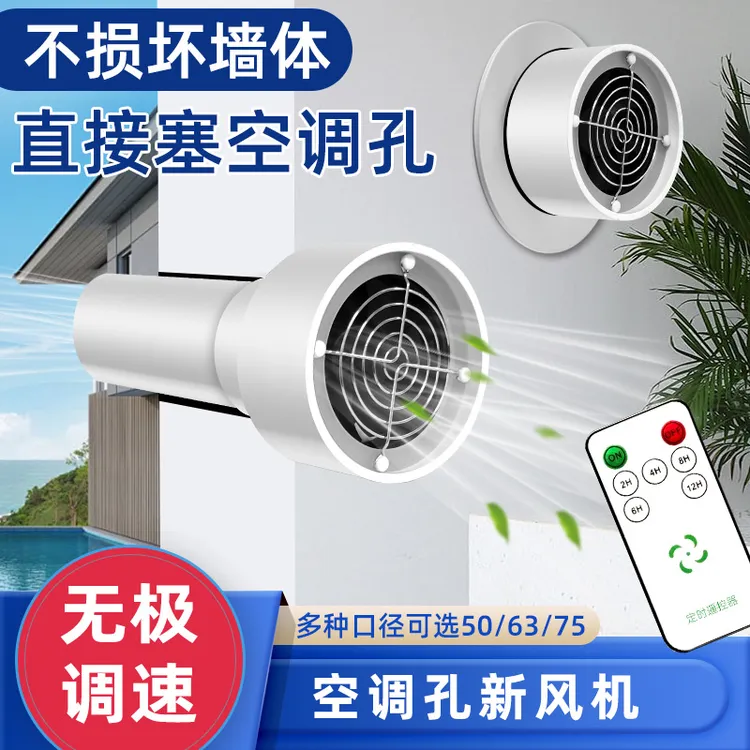 家用空调孔调速遥控排风扇静音壁挂式通风机除甲醛异味抽烟换气扇