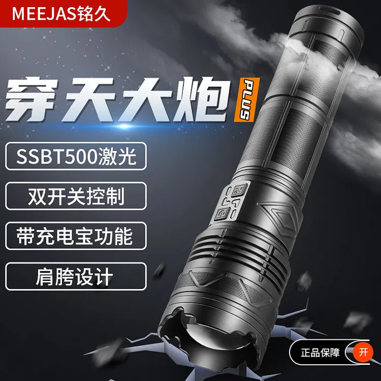 铭久战术穿天大炮手电筒可充电超亮户外远射白激光照明续航多功能