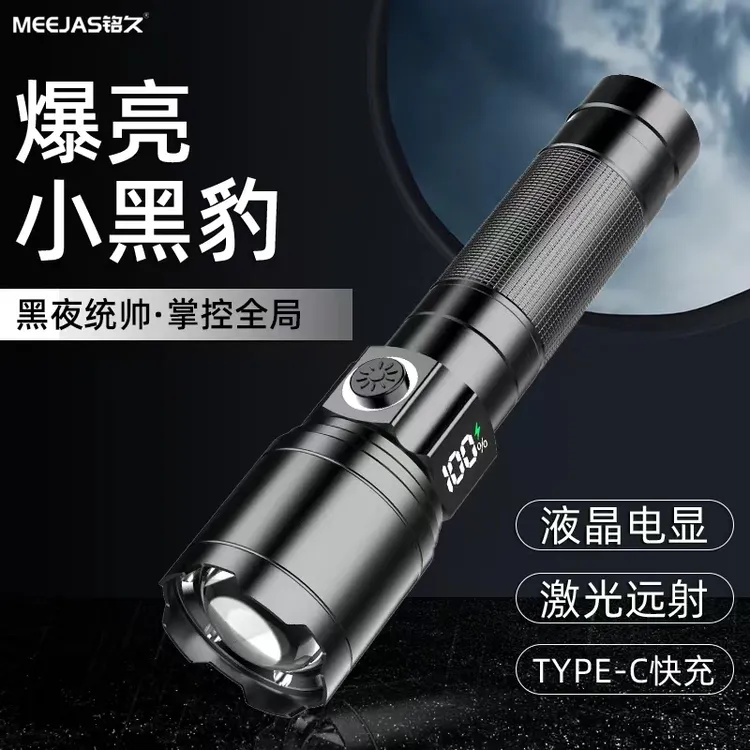 铭久小黑豹强光手电筒可充电续航户外远射小巧便携超亮持久耐用
