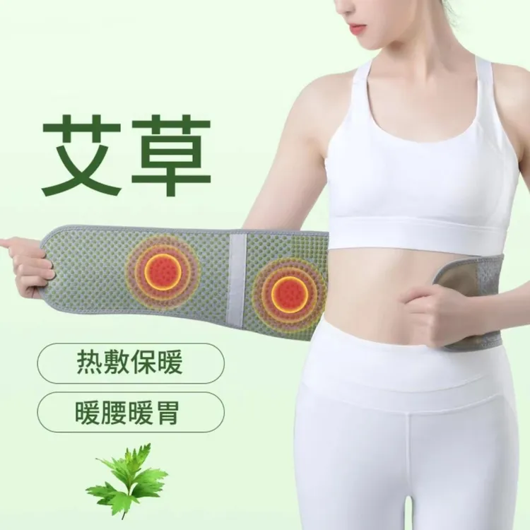 艾草护腰秋冬四季保暖防寒护肚子暖肚暖腰男女通用可调节护腰带