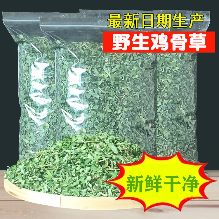 广西鸡骨草自然晒干完整相思叶直接泡水甘甜100克