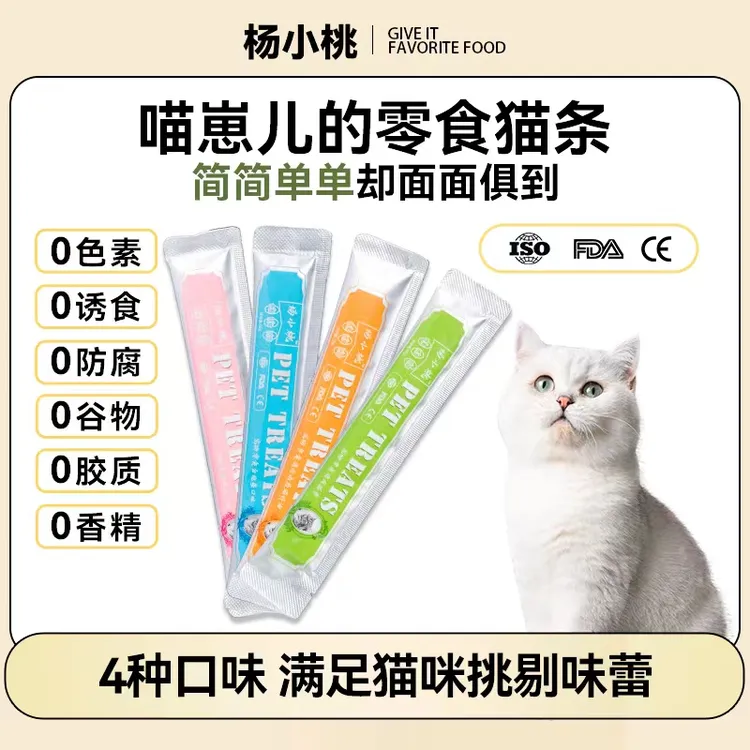 杨小桃专属！杨小桃零食猫条补水营养鸡肉金枪鱼猫草磷虾味（临期））