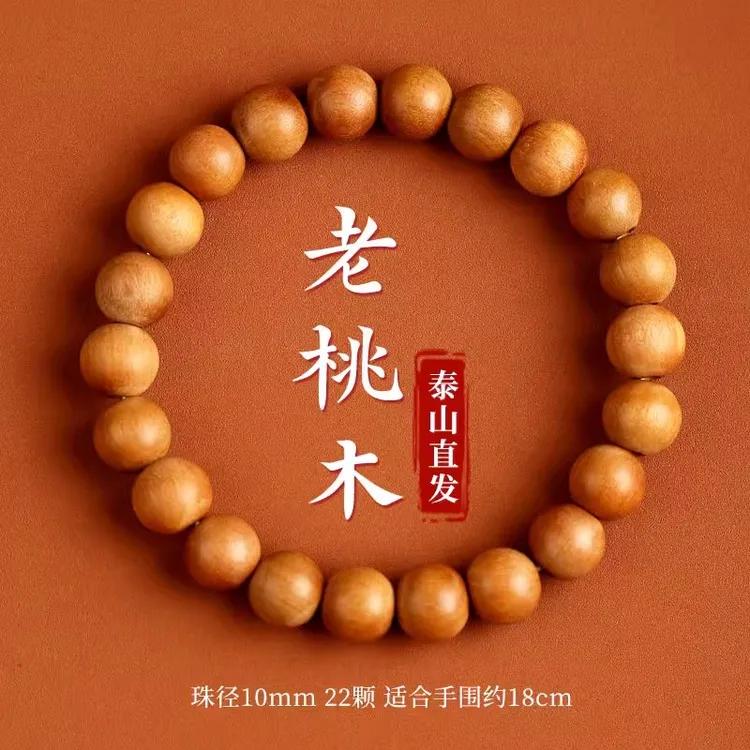 非金属木质手链 F泰山老桃木男士手串盘玩高质量