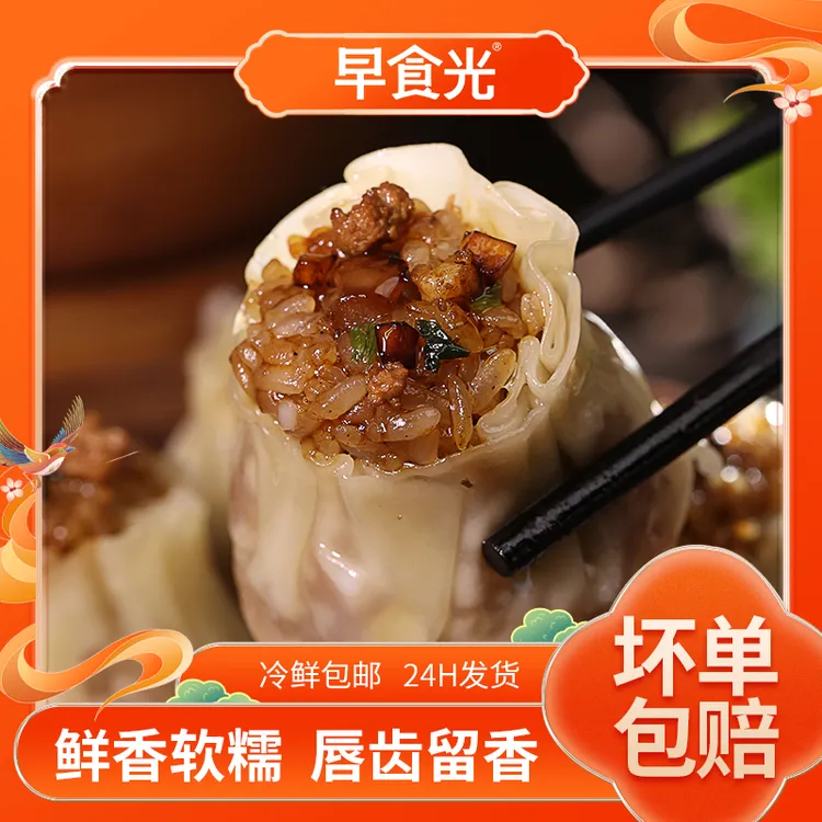 早食光老长沙烧麦牛肉香菇猪肉冷冻早餐半成品速食烧卖加热即食