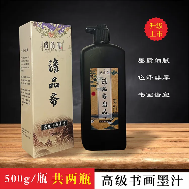 澹品斋【升级书画精制油烟】墨汁专用书法书画作品500g2瓶精制墨汁