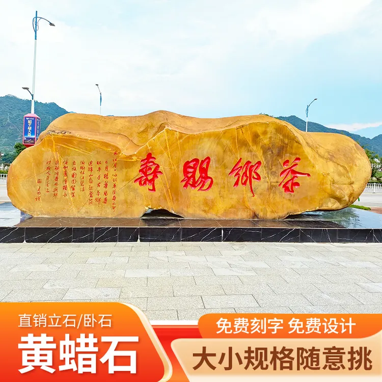 村庄路口大型天然景观石村牌门牌路标工程刻字黄蜡石凹凸雕刻石头