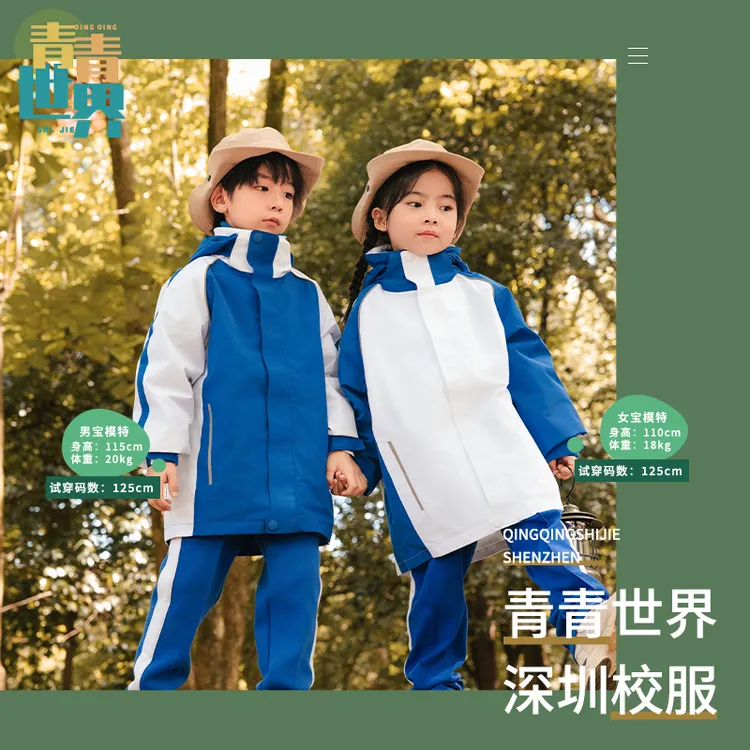 青青世界深圳校服冲锋衣小学中学三合一冬季三防面料保暖舒适三穿