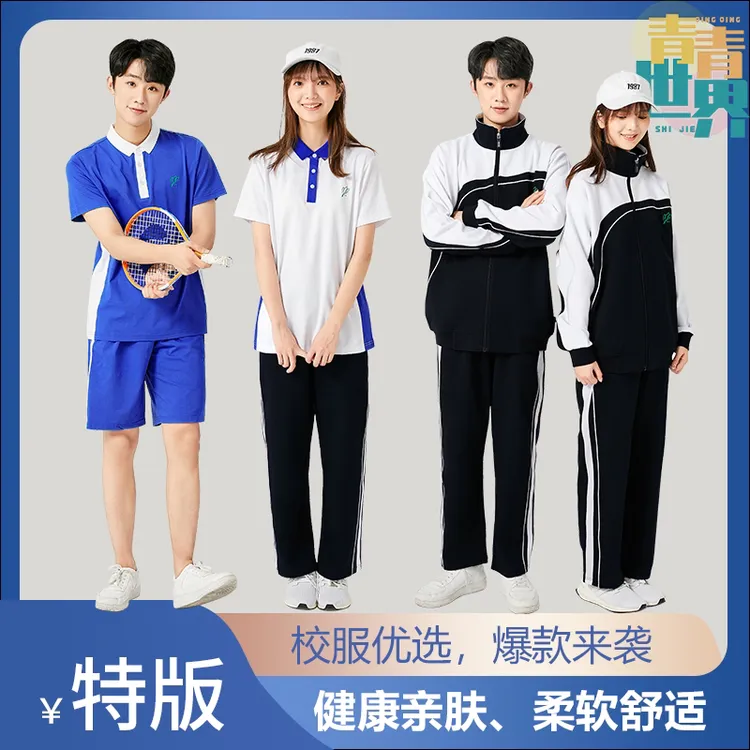 青青世界特版深圳校服中学生秋冬季短袖薄款舒适凉感透气亲肤运动