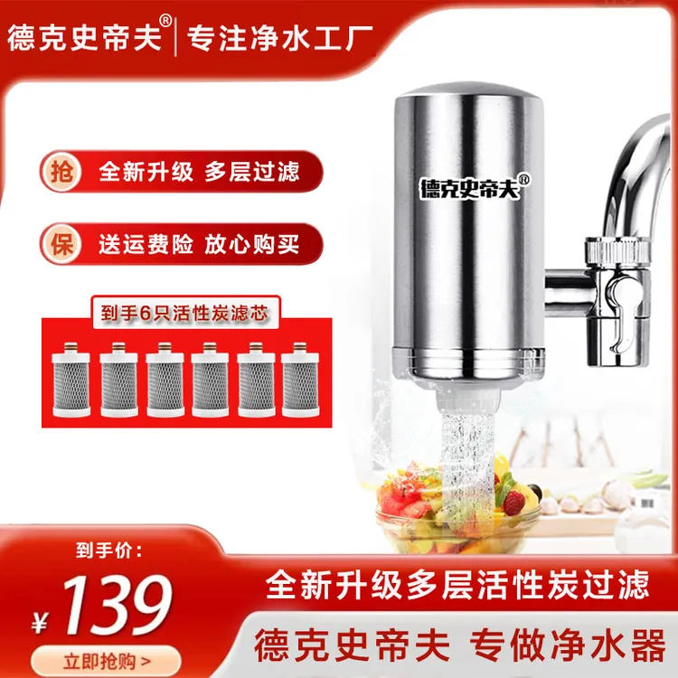 【一机6芯】水龙头净水器自来水净化直饮前置过滤器家用净水器商品图