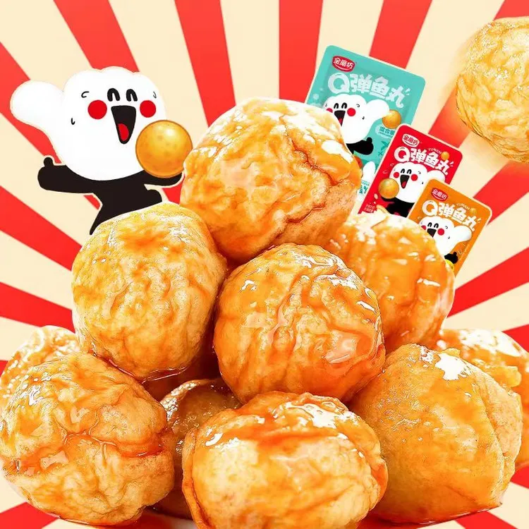 【10包/20粒】金磨坊Q弹鱼丸麻辣休闲宿舍美味即食小包装小零食DB