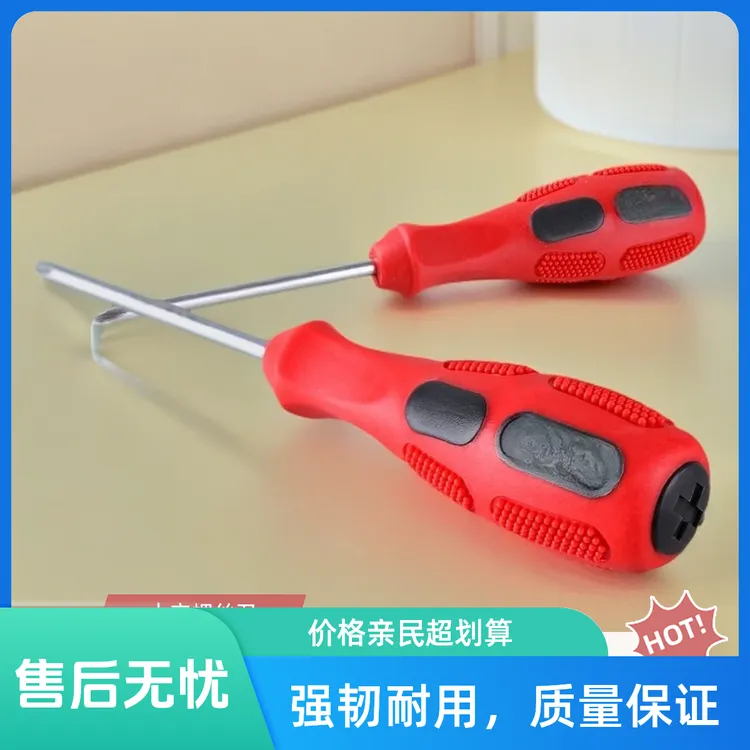 亏米三把螺丝刀福利家用款超硬工业级功能十字头一字头螺丝刀