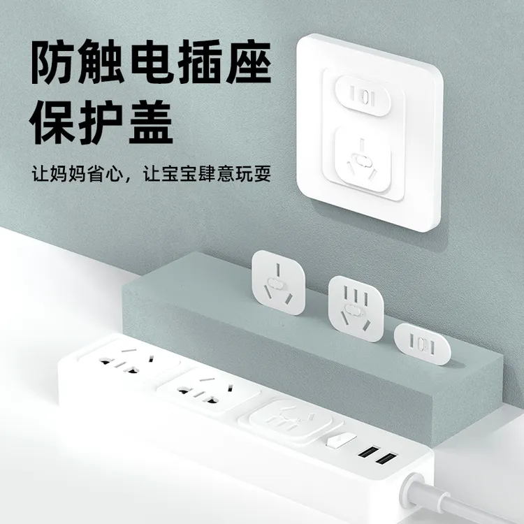 家用插座保护盖凹陷滑动快关宝宝防接触家用插座面板保护罩装饰