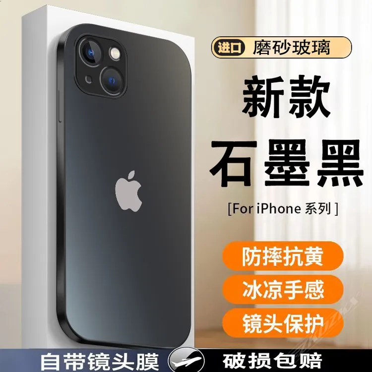 【苹果14plus】手机壳原标AG磨砂玻璃自带镜头膜超薄原创防摔硬壳
