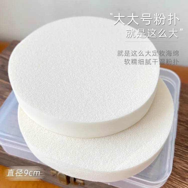 大号圆形粉扑干湿两用海绵化妆师影楼粉底液遮瑕膏专用2片不吃粉