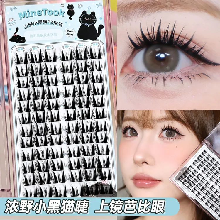 Minetook浓野小黑猫假睫毛分段式单簇卷翘细梗上镜漫画芭比眼睫毛