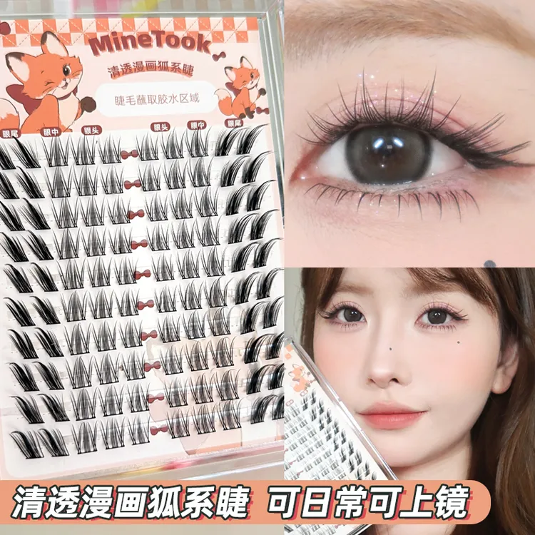 Minetook清透漫画狐系假睫毛分段式单簇卷翘细梗斜飞狐系眼睫毛