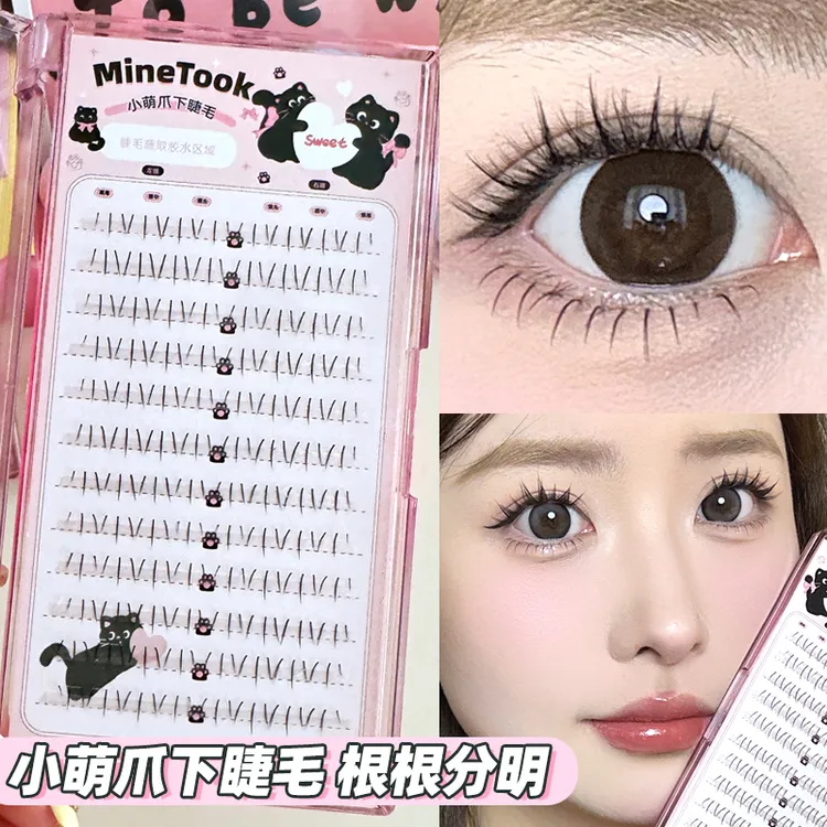 MineTook小萌爪下睫毛初学者灵动上镜假睫毛女分段式素颜透明细梗