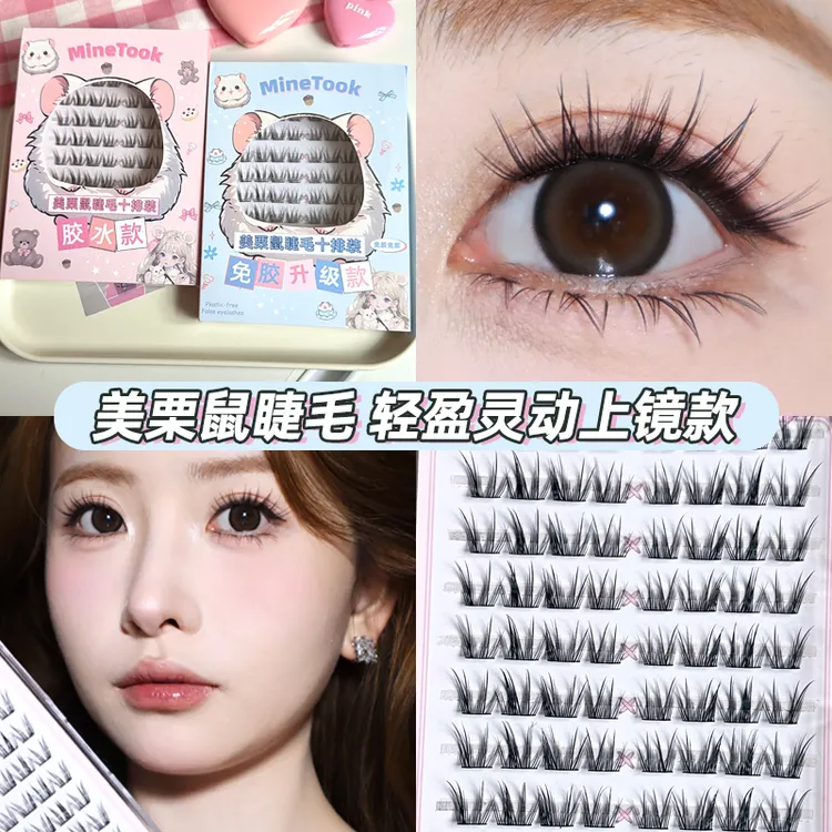 Minetook美栗鼠假睫毛大容量灵动上镜款卷翘眼睫毛新手分段式免胶