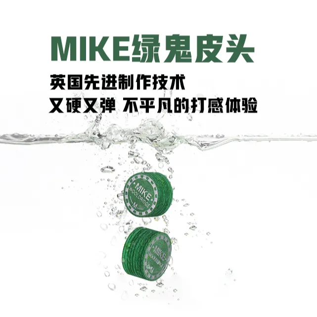 mike绿鬼皮头小头杆台球杆阿塔卡姆杆枪头大头梦彩虹台球杆皮头