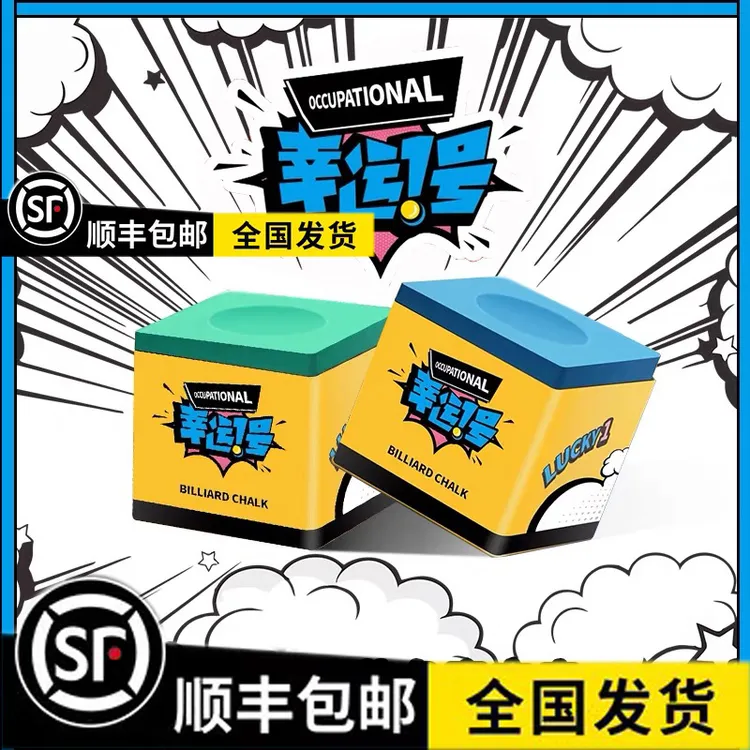 幸运一号台球杆巧克粉中式黑八8小头大头杆九派套夹盒tphr巧克粉