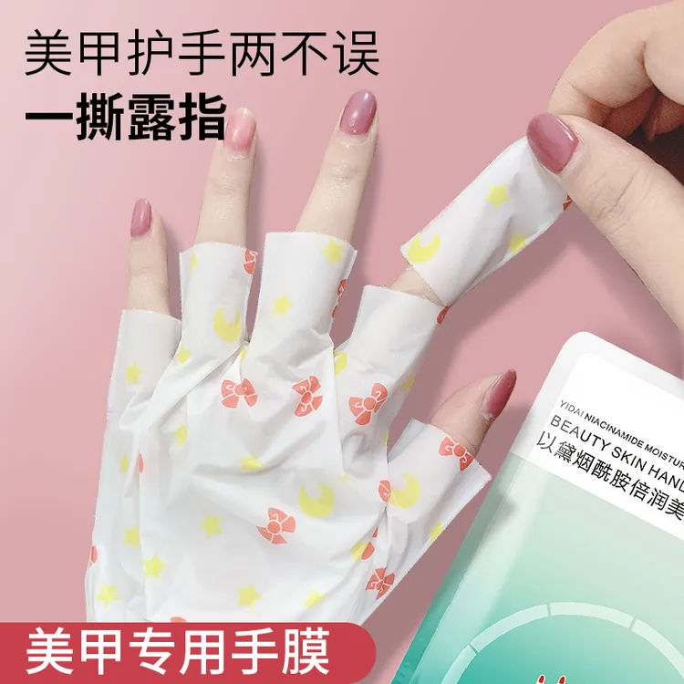 美甲手膜烟酰胺护手双手细纹补水美甲店专用露指手膜改善干燥护理