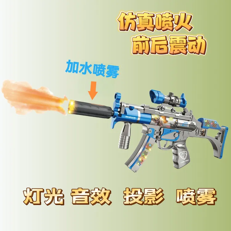 儿童男孩大号电动灯光音效前后震动酷炫精致仿真喷雾冲锋枪玩具