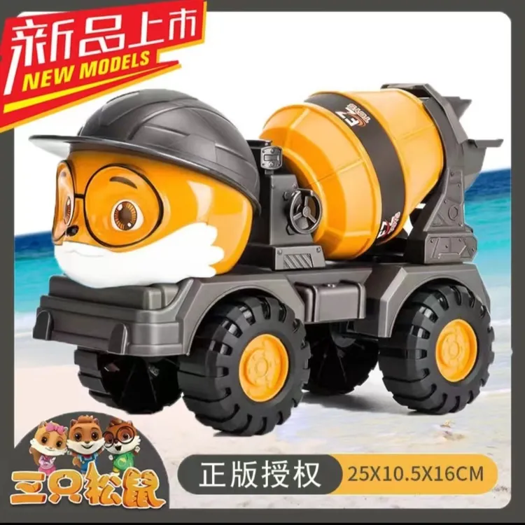 三只松鼠正版水泥搅拌车惯性行走耐摔加厚款搅拌车玩具工程车手动
