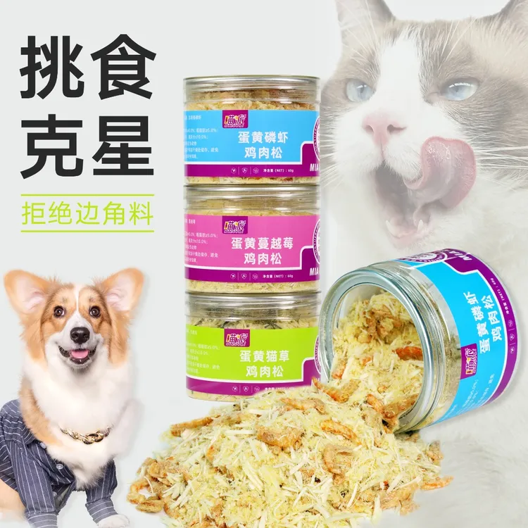 喵派磷虾蛋黄肉松宠物零食蔓越莓猫草冻干美毛亮毛拌饭鸡肉松60g