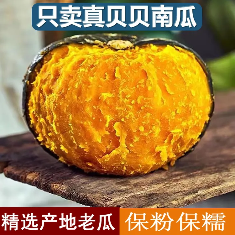 【精选160天老瓜】宁夏沙地农家正宗贝贝南瓜香甜粉糯板栗味带箱6斤