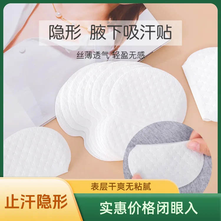 腋下吸汗贴止汗隐形女腋窝除臭出汗贴隔汗垫防汗贴神器腋下贴液下