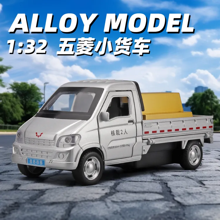 1:32五菱柳州货车底座版模型仿真合金车模玩具潮玩收藏礼物摆件