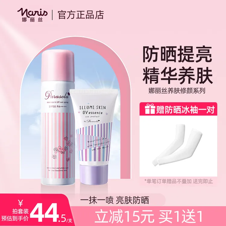 Naris/娜丽丝防晒霜喷雾全身通用男女面部不油腻养肤防紫外线正品