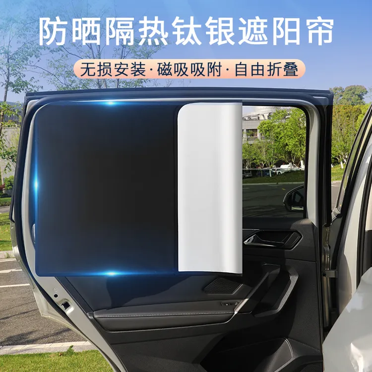 汽车磁吸遮阳帘全遮光隔热防晒窗帘钛银布车载通用遮阳挡不透光