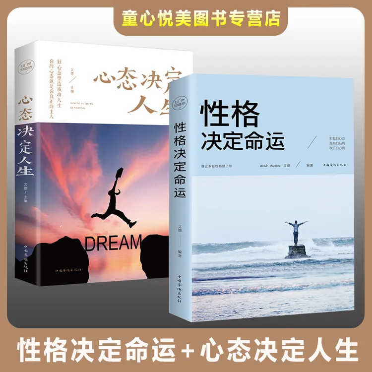 性格决定命运 情商训练好心态好习惯好性格心理学