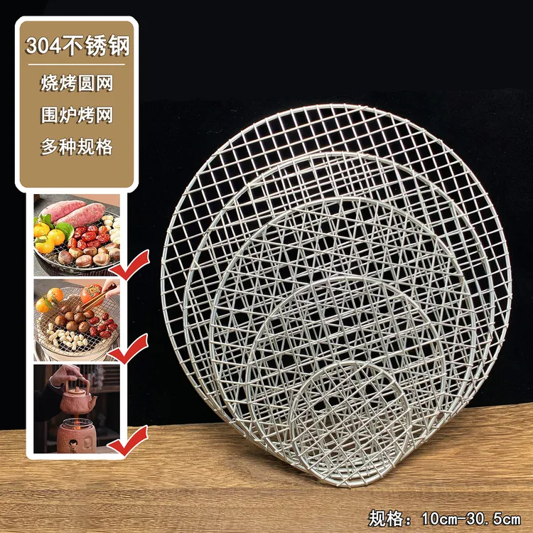 韩式不锈钢围炉烧烤网圆形户外迷你烤网大号烤肉加粗熏肉烤肉网帘