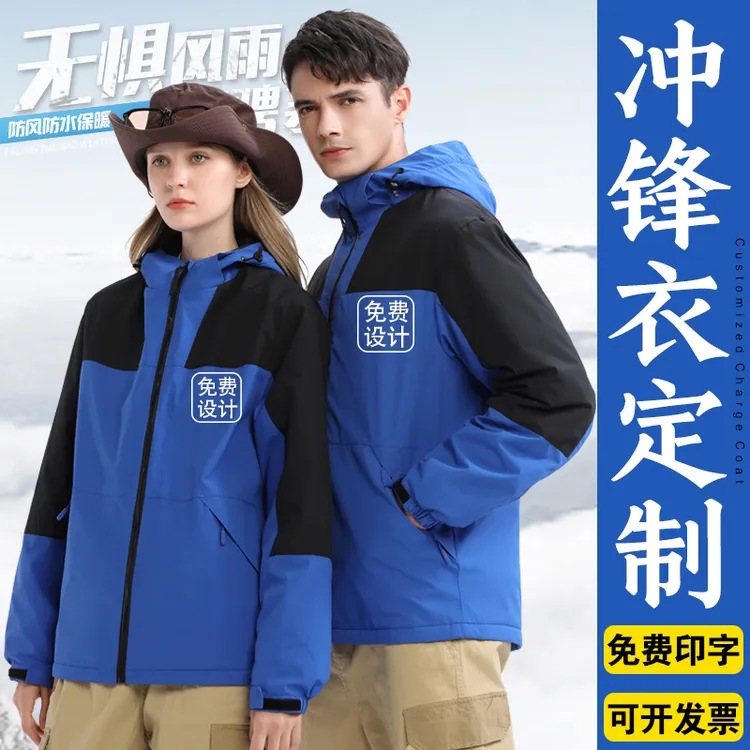 冲锋衣定制工作服印字logo加绒加厚三合一可拆卸户外工装外套订做